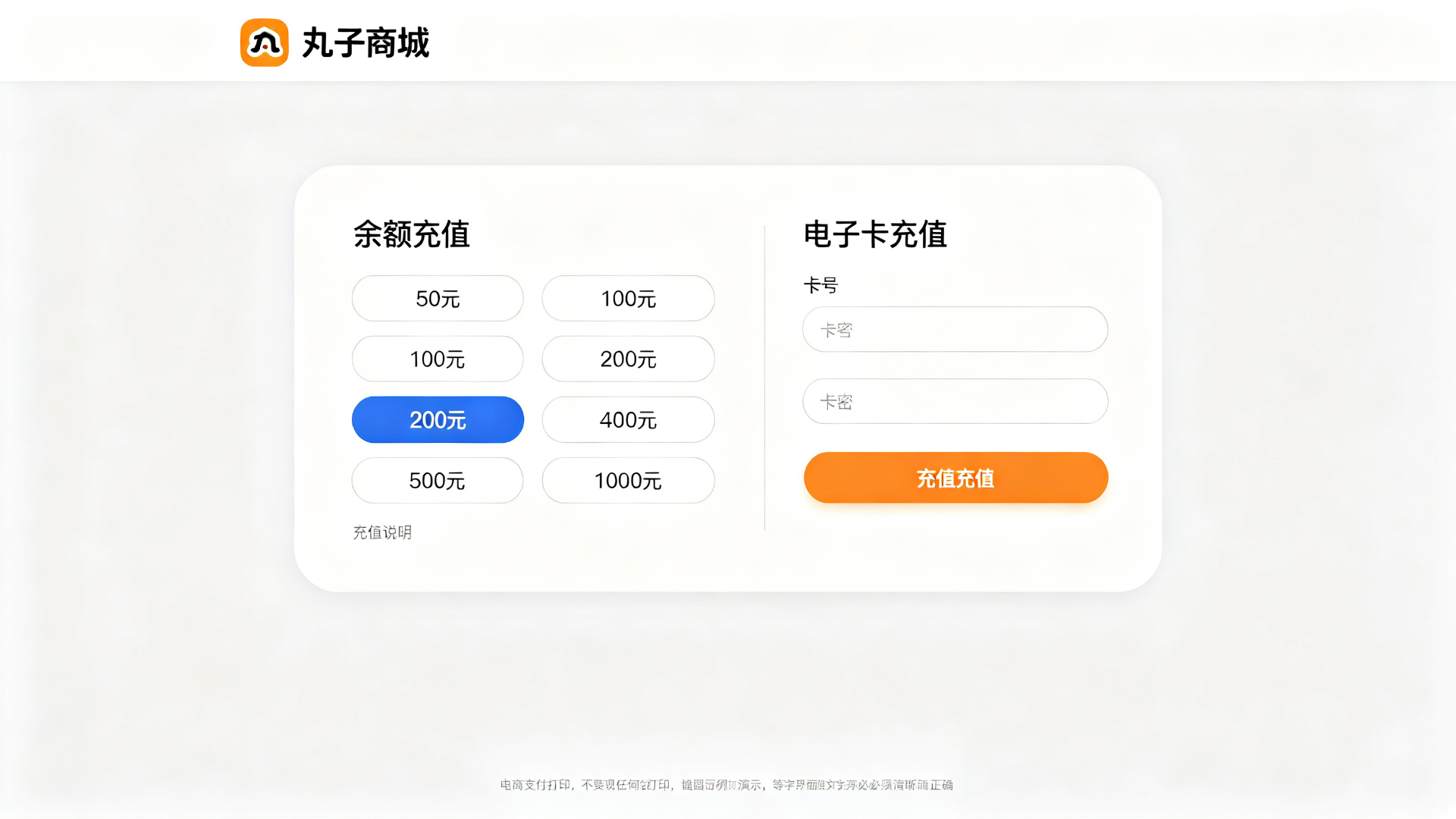充值中心