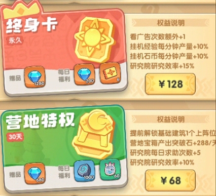 终身卡+营地特权卡