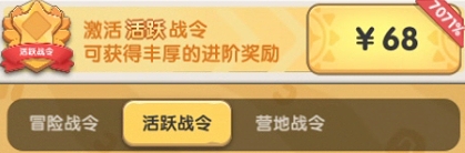 三大战令 2