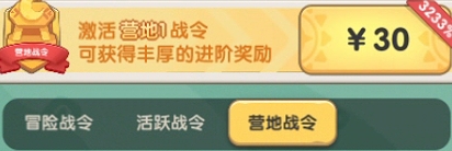 三大战令 3