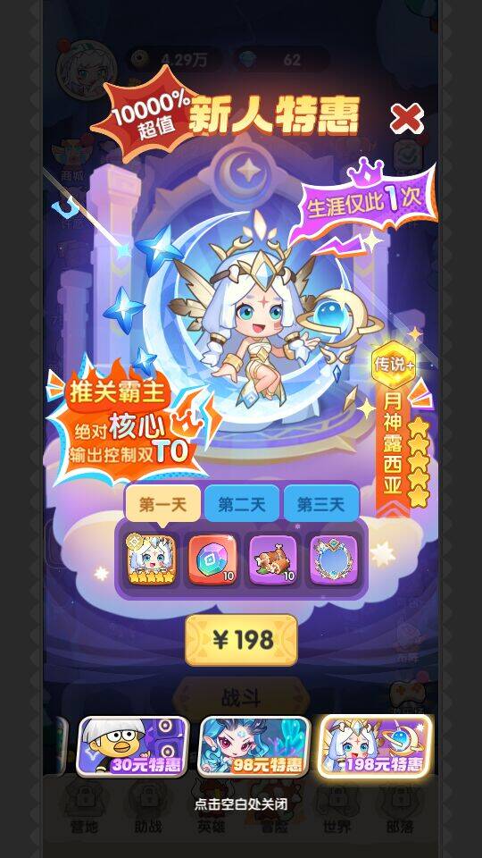 198豪华首充特惠