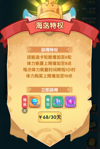 海岛特权+海岛战令