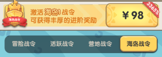 海岛特权+海岛战令 2