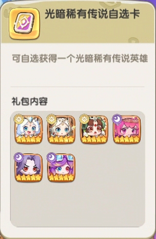 光暗稀有传说自选卡